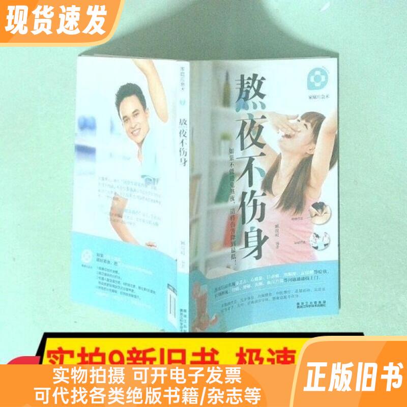 Emergency Techniques for Families: Staying up Late Does Not Harm the Body, Physical Fatigue, Mental Exhaustion, Red and Sore Eyes, Balanced Diet, Foot Therapy, Traditional Chinese Medicine Therapy, Proper Care, Staying up Late Does Not Harm the Body