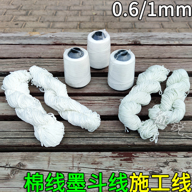 墨斗专用线1mm施工线0.6/0.8毫米墨汁线小把工程线绳弹墨线缝包线