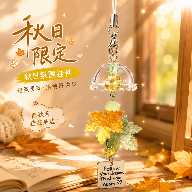 Maple Leaf Ccd Wind Chime Phone Chain Pendant Bag Pen Case Camera Keychain Lanyard Decoration Versatile Simple Gift