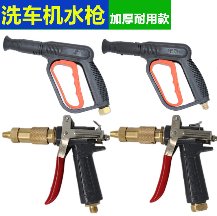 High-pressure car washer 280 380 55 58 household water gun accessories car wash water gun thickening aggravated car wash water gun