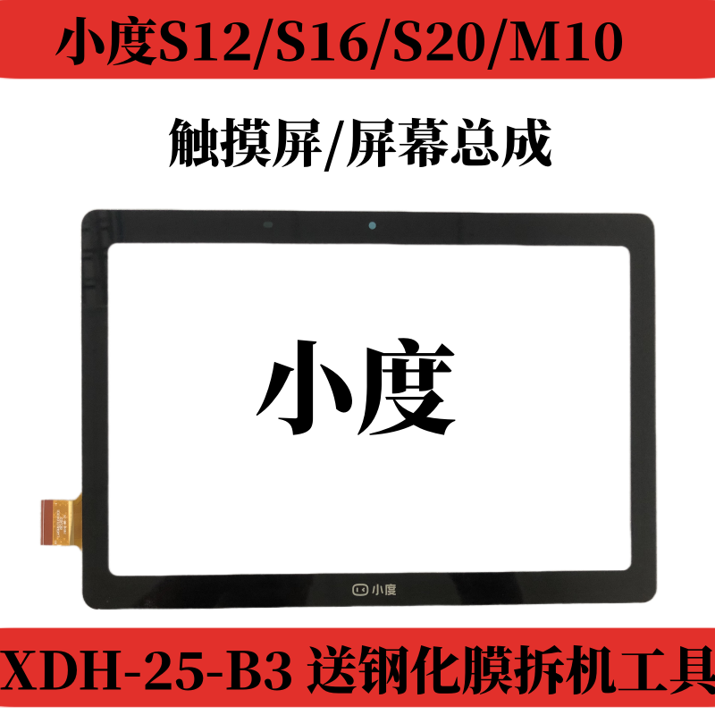 Small S12 S12 S16 M10 S20 S20 learning tablet XDH-25-B3 touch screen screen assembly integrated screen-Taobao