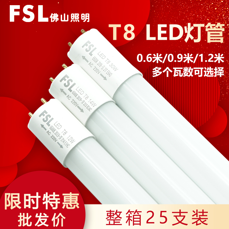Foshan Lighting Led Tube Light 30W Bracket T8 Long Strip Full Set Super Bright 1.2m Energy-Saving Light Tube 40W High Power Fsl Foshan Lighting Led Tube Light 30W Bracket T8 Long Strip Full Set Super Bright 1.2m Energy-Saving Light Tube 40W High Power Fsl