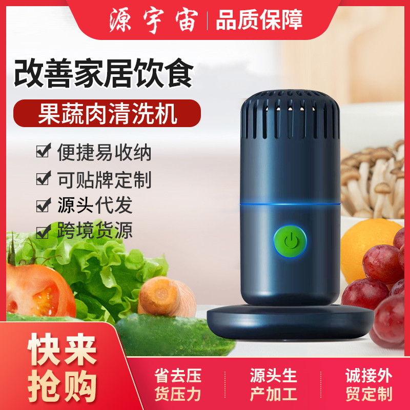 Shake-in-the-heat household fruit and vegetable disinfection machine Purifier Germicidal Sanitizing Pesticide Purifiers Wash Fruit God-Ware Wash Meat