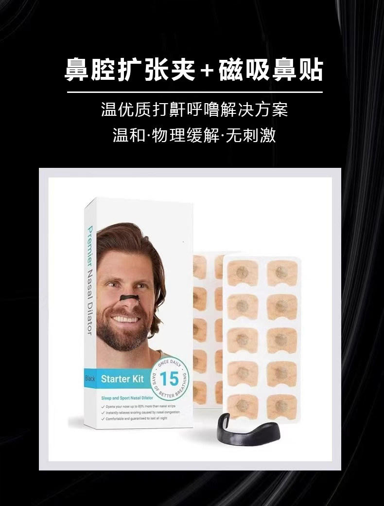 Анти-храп продукты 鼻腔呼吸扩张器磁吸性鼻带贴片鼻子鼻孔通气扩鼻呼吸神器防打呼