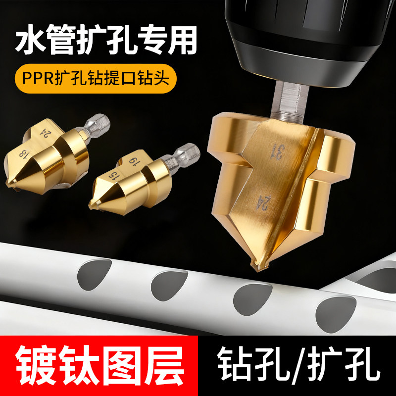 PPR/TPR升级款水管修复钻提口括口钻头倒角器20/25/32热熔器配件