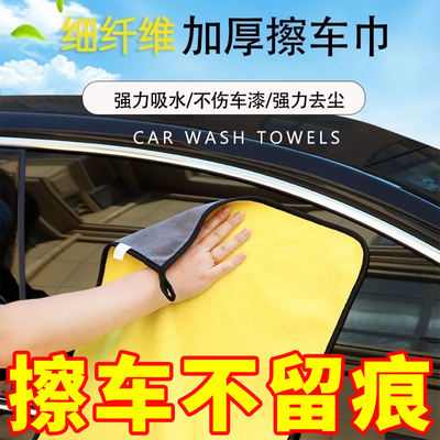 Thickened car wash towel, car absorbent cleaning cloth, suitable for non-damaging cars, deerskin cleaning cloth, car tools and supplies y