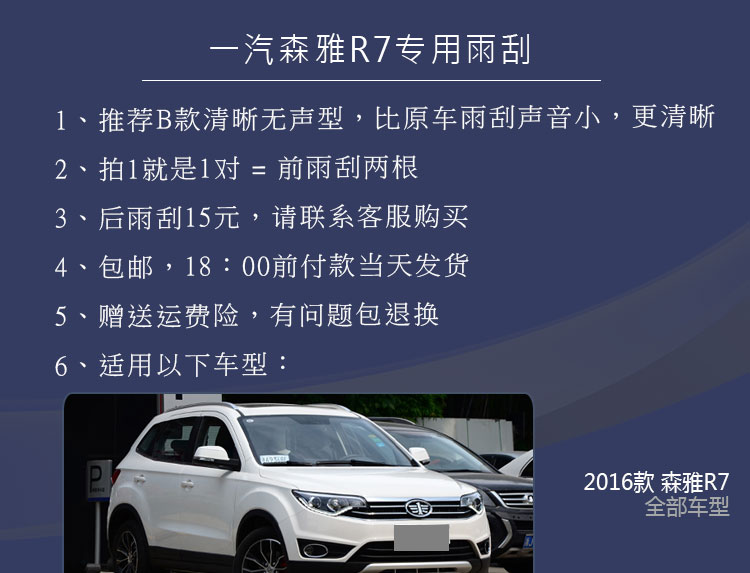 FAW Senya R7 gạt nước 3 xương đặc biệt / ba đoạn / lưỡi gạt nước không xương nâng cấp chính hãng gạt mưa ô tô