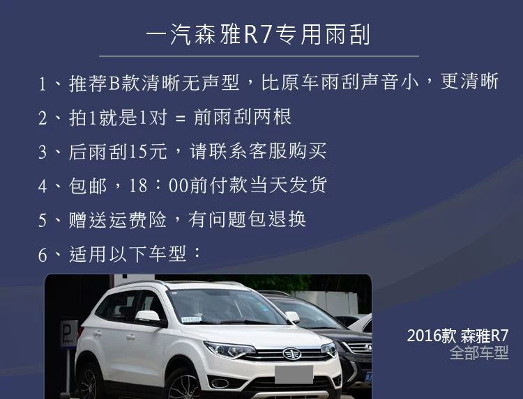 FAW Senya R7 gạt nước 3 xương đặc biệt / ba đoạn / lưỡi gạt nước không xương nâng cấp chính hãng