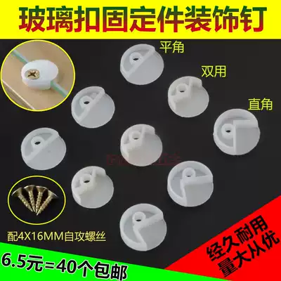 Glass mirror fixing clip Lens mounting buckle Plastic nail clothing Overall cabinet door Glass buckle installation fixing buckle