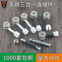Thickened eccentric wheel furniture three-in-one connector bed wardrobe cupboard plate style furniture assembly fittings screw nuts