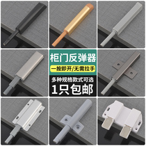 Cabinet door rebound device press-free handle press-type closet door press with pinball touch bead door touching magnetic self-slingshot door