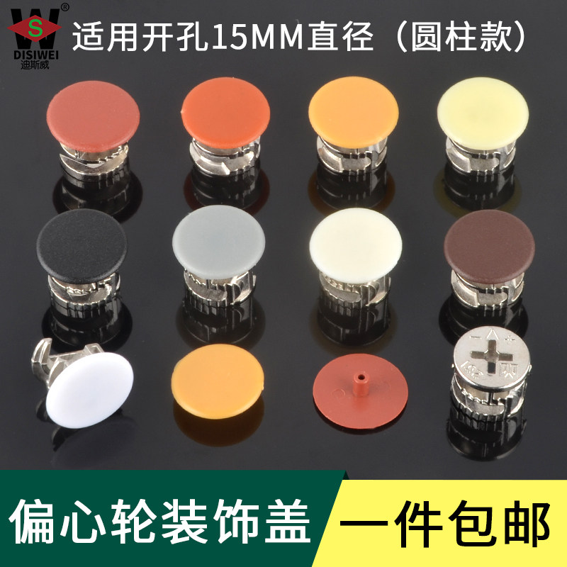 Eccentric wheel cover three-in-one connection piece decorative cover closet door plastic hole cover locking cover ugly lid lengthened foot