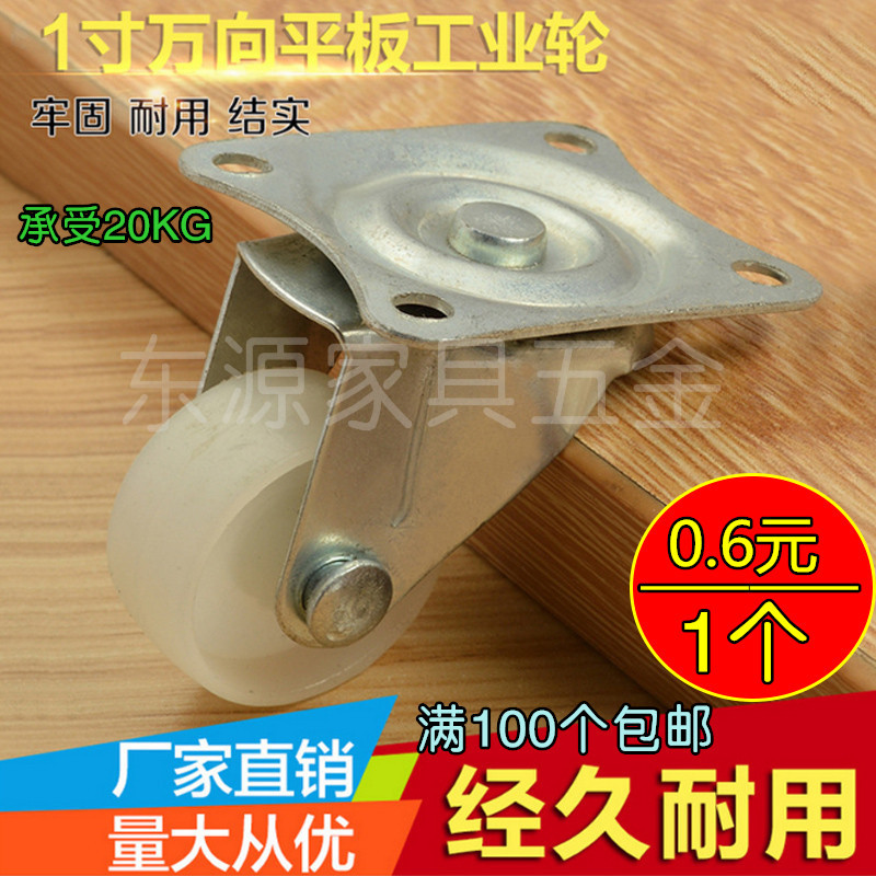 1-inch universal wheel nylon plastic wheel wheel wheel wheel small miniature pocket mini roller flat truck bottom wheel castors