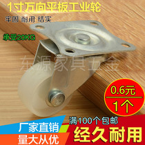 1-inch universal wheel nylon plastic wheel wheel wheel wheel small miniature pocket mini roller flat truck bottom wheel castors