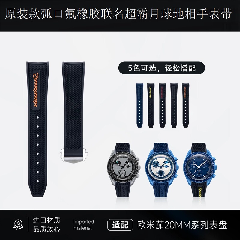 Original High-Quality Curved Fluororubber Watch Strap Suitable for Omega Swatch Co-Branded Speedmaster Moonphase