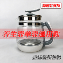 Thermos Rongsheng Diversified House Health Pot Universal Single Pot Body Accessories High Borosilicate Glass Pot Body with Cup Body Cover