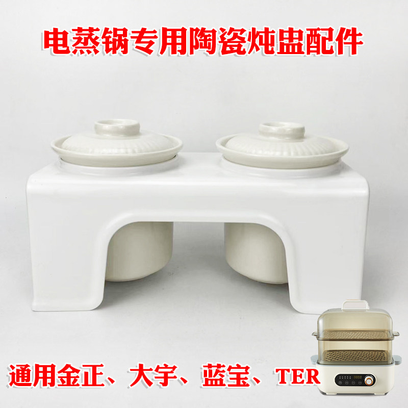 General Kim Dayu Sappor ter household multi - function electric steam pot ceramic steam cooker accessories