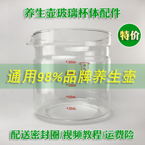 Life element health pot accessories glass pot body YSH-D1801 D7 D28 1 8L single glass pot body