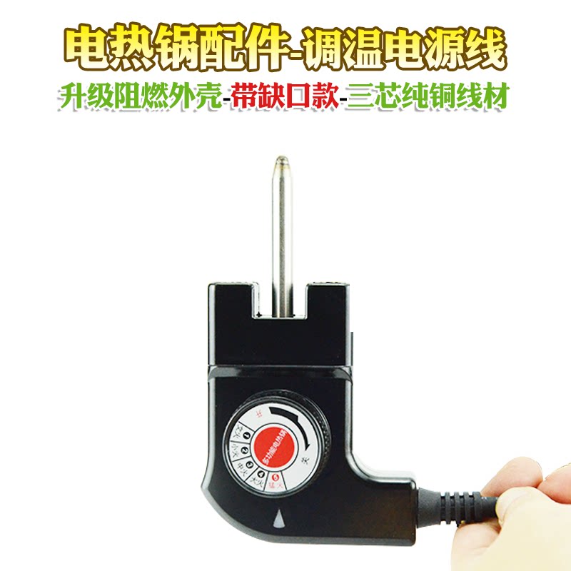 Electric hot pot stove accessories power cord temperature-controlled coupler plug suitable for Jiuyang JK-50H03JK-30H06