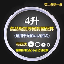 Electric pressure cooker accessories sealing ring 4L silicone ring 20cm 22cm pot mouth high pressure cooker skin washer for Dragon