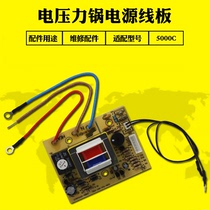 Electric pressure cooker power board motherboard circuit board Electric 5L pressure cooker circuit board accessories for Li Ren 5000C