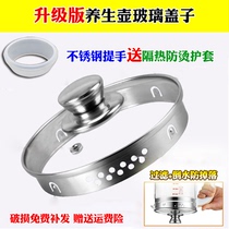 Electric health pot Glass pot cover Stainless steel filter slag kettle lid accessories for Le Pu YSH-A3