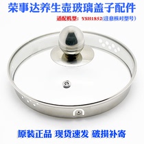 Rongshida health pot accessories glass cover original ysh1852 multi-function electric kettle cover 