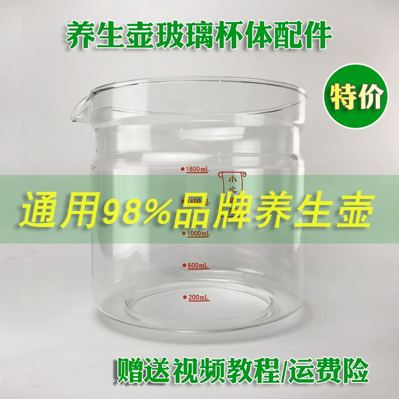 Life element health kettle accessories for glass jug body YSH-D1801 D28 1 8L single glass kettle body