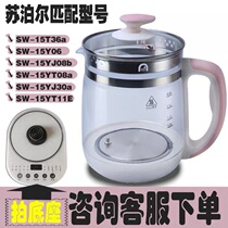 Universal Supor health pot single pot body accessories SW-15YT08a 15Y06 SW-15T36a glass pot body