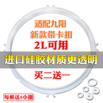 Suitable for Jiuyang electric pressure cooker sealing ring 2L liter JYY-20M1 20M2 20M3 20M5 20M7 apron