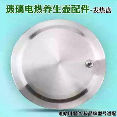 Health pot accessories heating body heating plate glass kettle stainless steel heating plate heating body heating pipe accessories