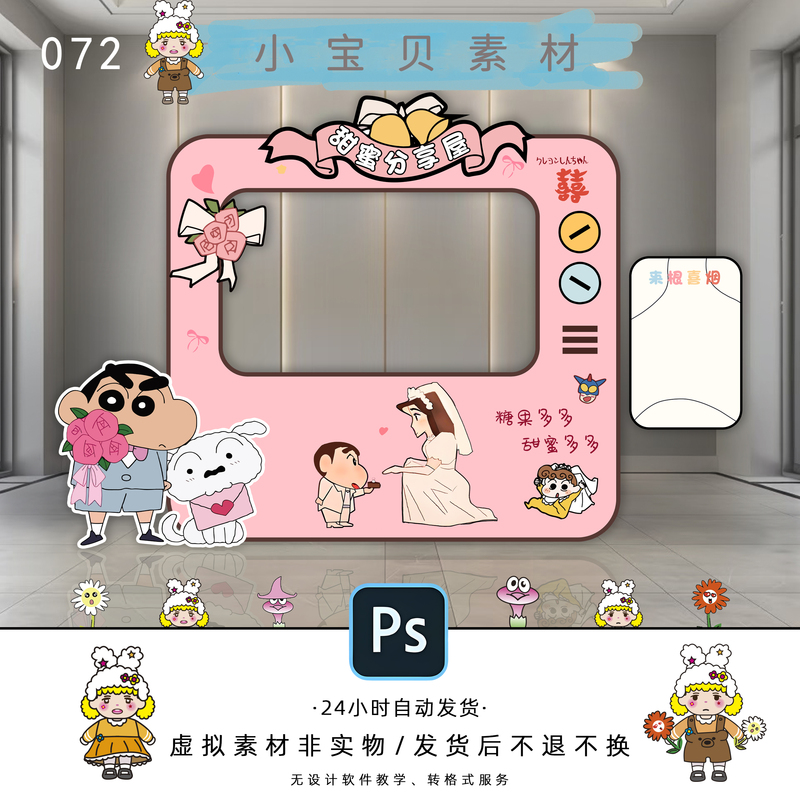 T072 Crayon Shin-Chan Engagement Proposal Background Material Childlike Innocence Abi Engagement Proposal Material—Psd Source File T072 Crayon Shin-Chan Engagement Proposal Background Material Childlike Innocence Abi Engagement Proposal Material—Psd Source File