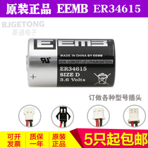 EEMB original loaded product 3 6v ER34615 D type 19000mah lithium battery water watch sensor PLC