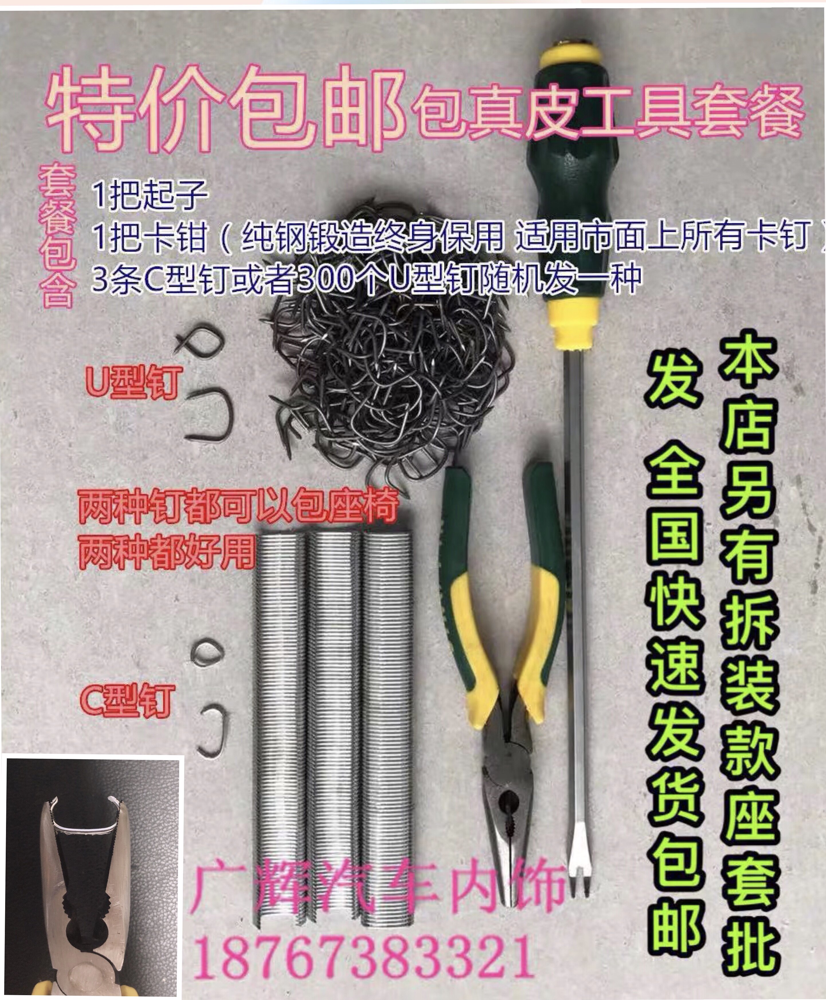 Car seat pack genuine leather calipers pliers wrapped piliers pliers forcing pliers forcing pliers seat heating mounting tool