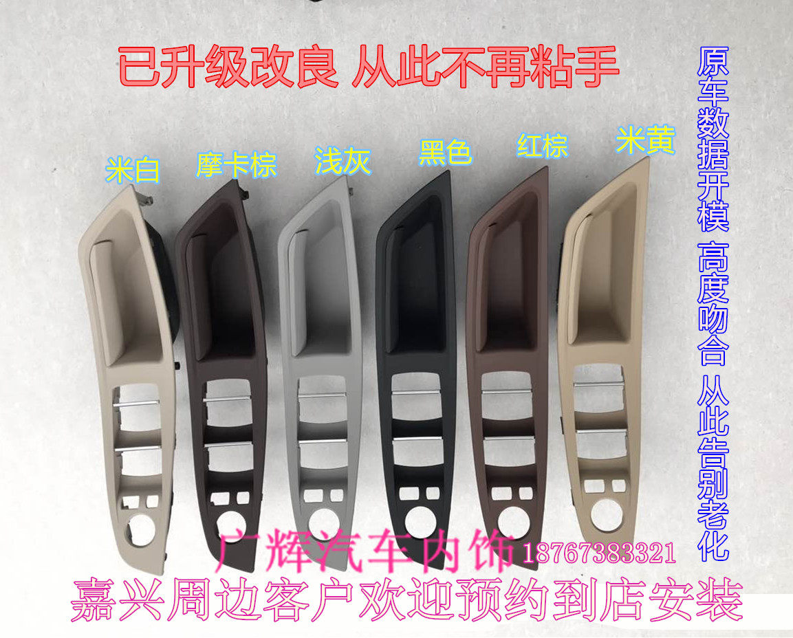 Jiaxing BMW5 series door handle 520 523 525 530 535 handle lift switch cover panel trim