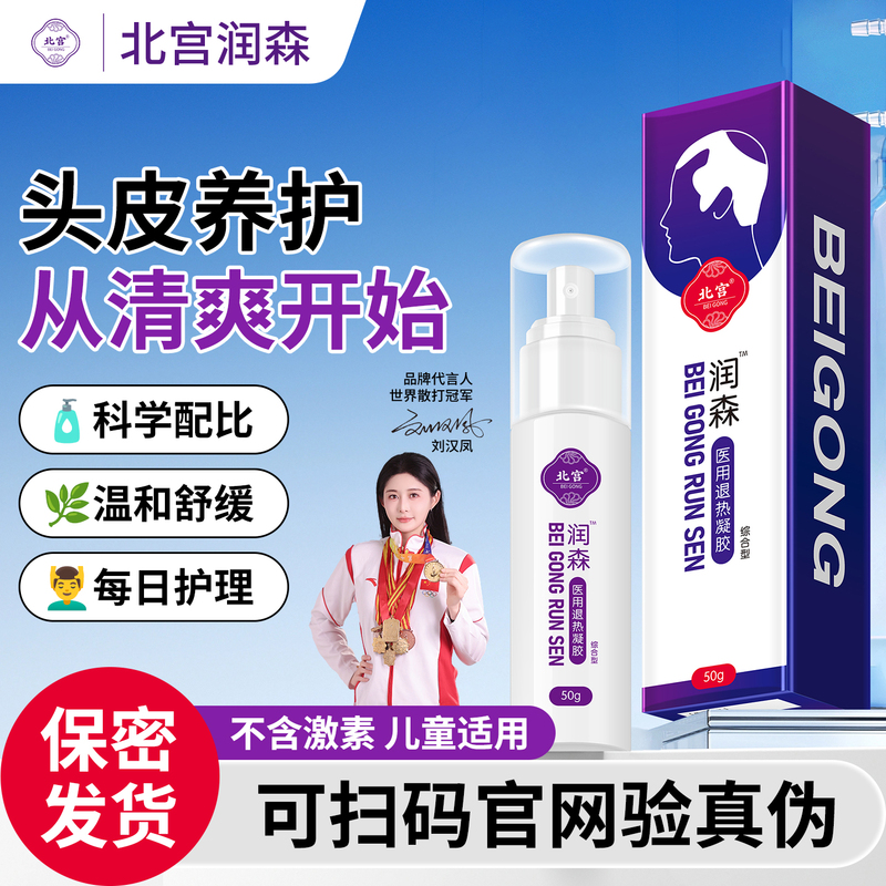 Beigong Runsen Gel Beigong Runsen Gel