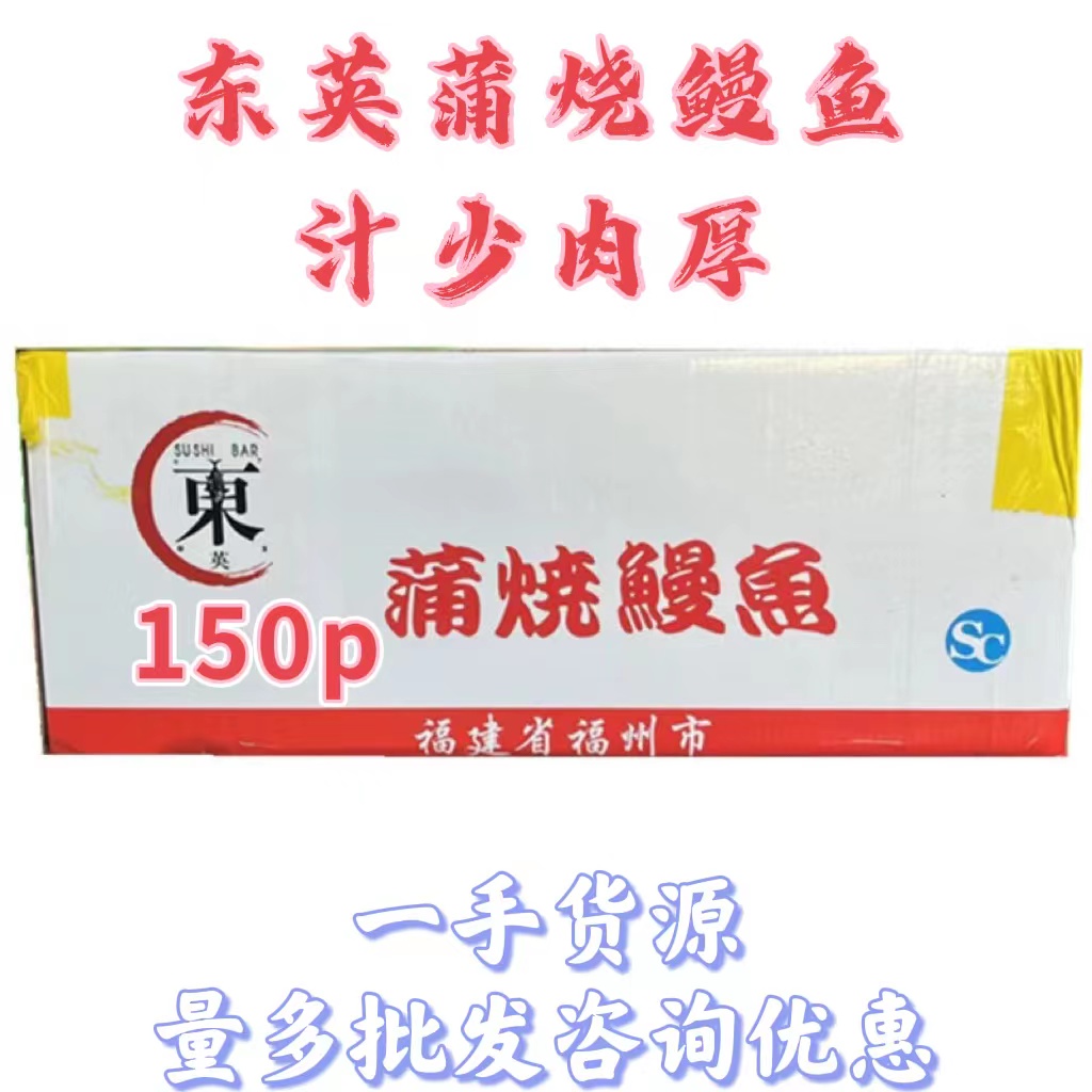 Dongying Poyaki 150P eel pieces 10kg Japanese sushi dishes heating ready-to-eat eel rice half pieces 75 pieces