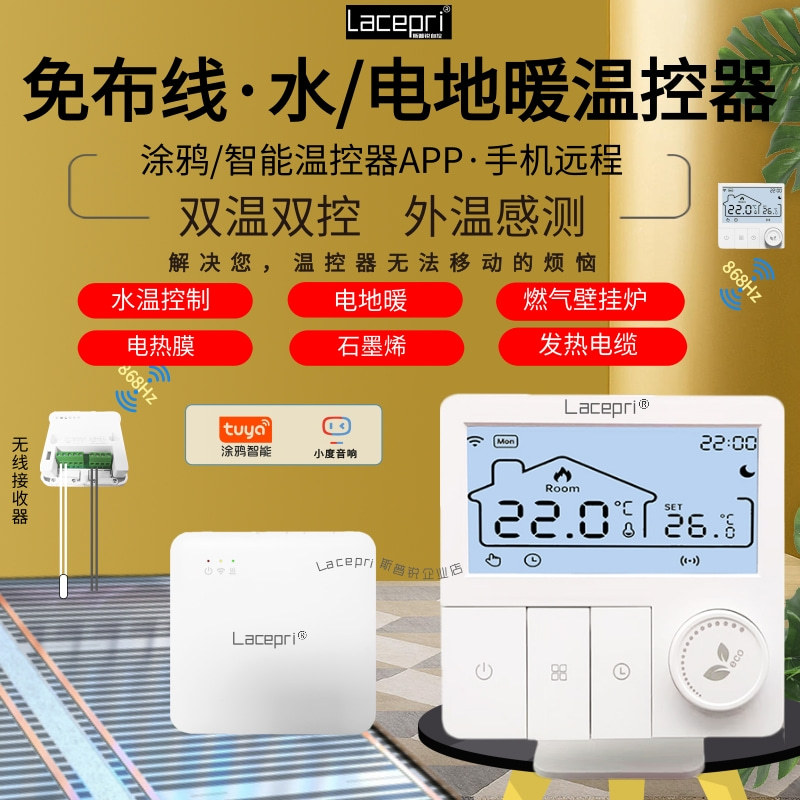 Wifi Mobile Phone Control Water Heating and Electric Heating Wireless Thermostat Electric Heating Actuator Wireless Room-By-Room Central Control Box