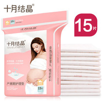 Disposable puerperium pad maternity postpartum special summer autumn winter large pregnant women disgrace period confinement care