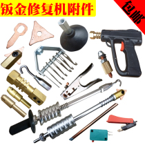 Car sheet metal repair shaping machine gun head gasket lap iron wire accessory repairing machine gun to lock the hammer carbon stick head