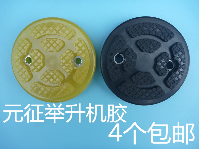 Yuanzheng lift plastic mat accessories auto lift round rubber mat lift car slime mat accessories