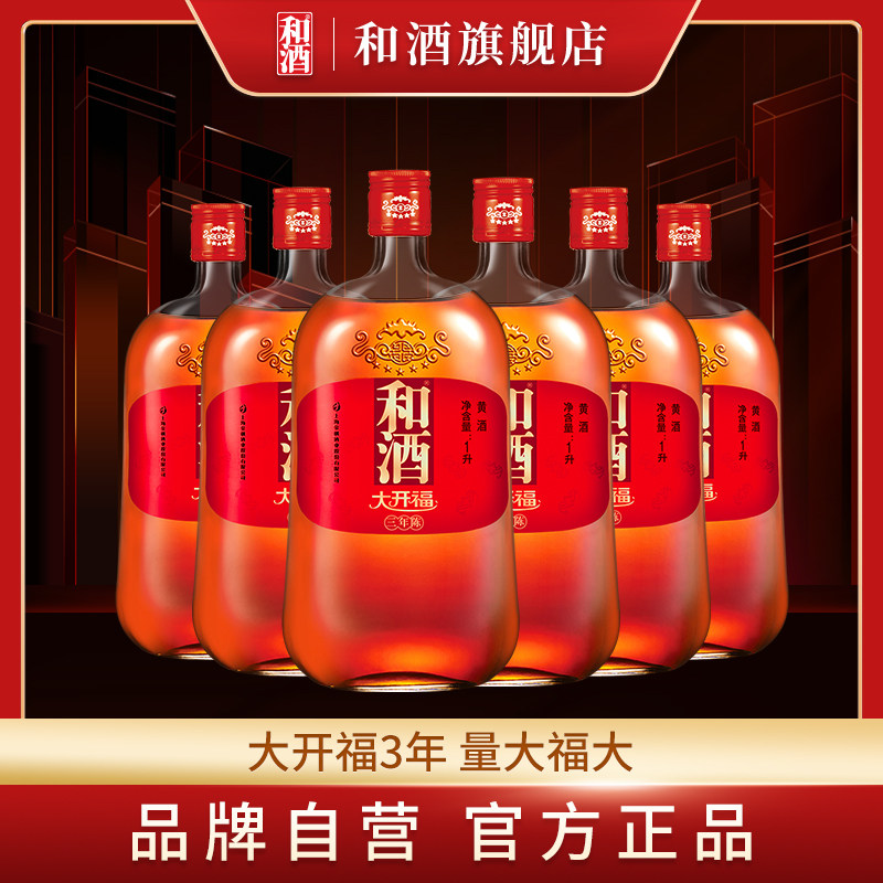 Washo Rice Wine Shanghai Old Wine DaKaifu 3 Years 1000ml*6 Bottles Whole Carton 3 Years Plus Rice Wine