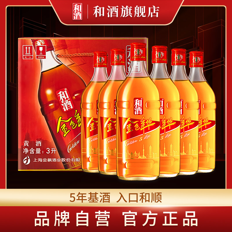 And wine Yellow wine Shanghai old wine Golden age five years old 5 years Yellow wine whole case 500ml * 6 12 bottles