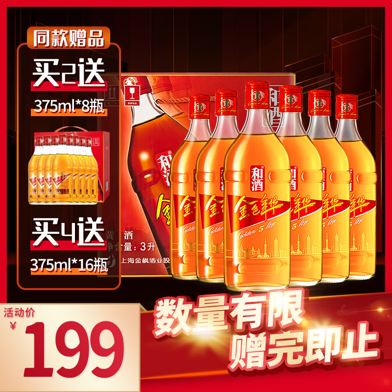 And wine Shanghai old wine golden years 5 years 5 years 500ml * 6 bottled yellow wine year goods gift box whole box