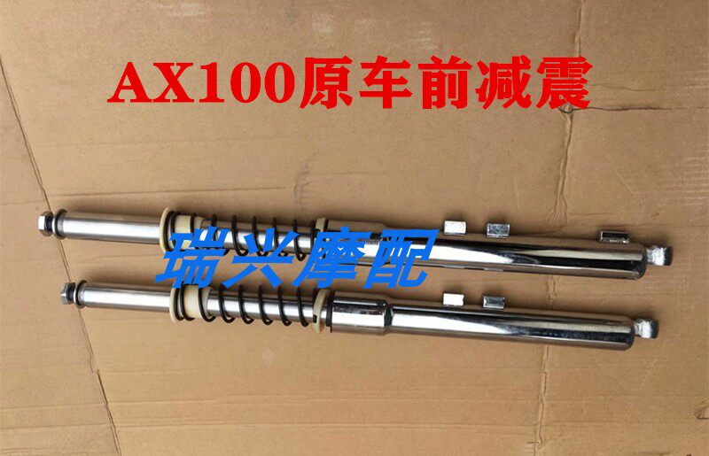 Kaneshiro Suzuki AX100 Suzuki Vincent Suzuki AX100 Front shock absorber Front shock absorber (two-stroke) 