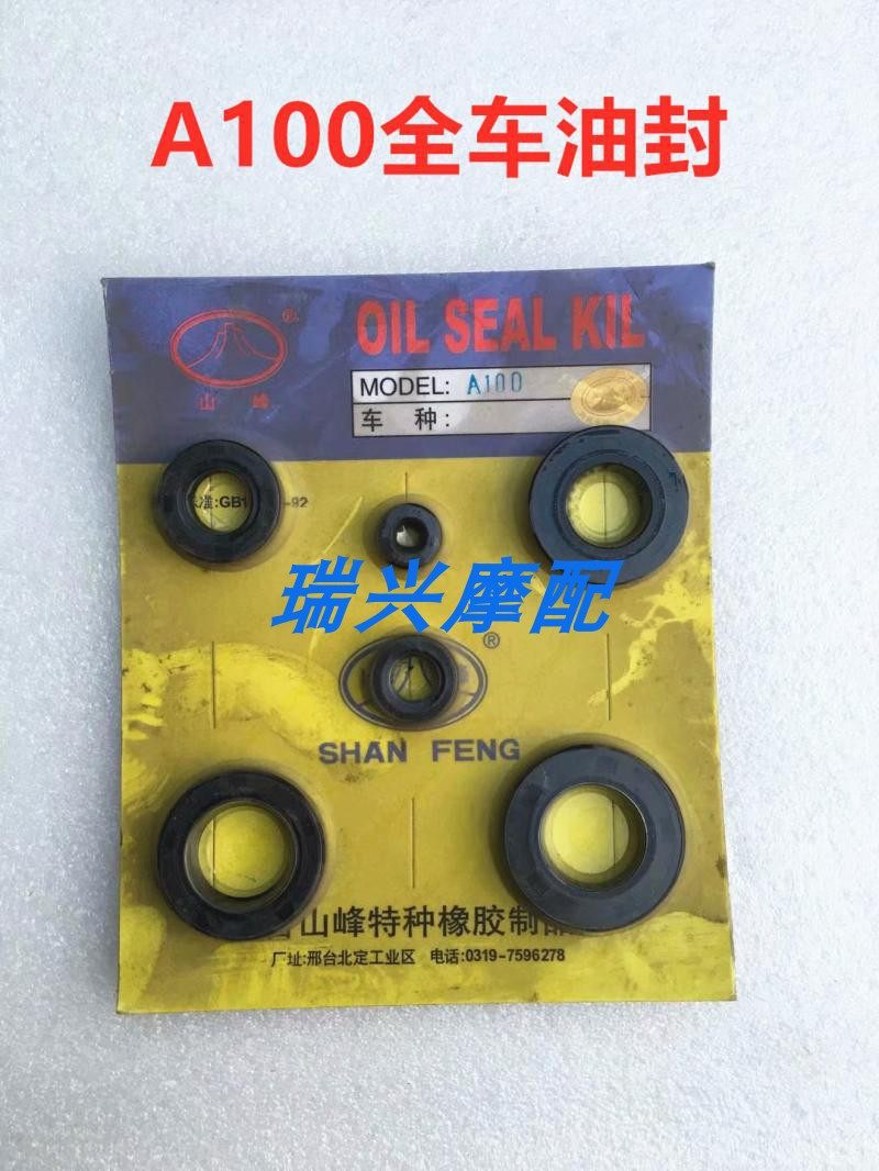 Two stroke Suzuki A100 motorcycle accessories all car seal engine seal seal crankshaft oil seal old goods