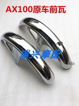 Jincheng Suzuki AX100 motorcycle original AX100 front mud plate Jincheng 100 front tile front fender front water plate