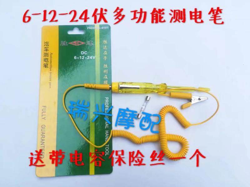 Automobile and motorcycle maintenance special test electric pen test light auto repair shop detection light large test light circuit repair 6V12V24V