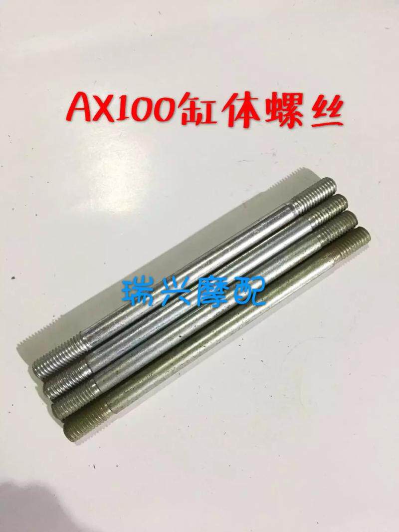 Suzuki AX100 locomotive accessories cylinder block screw large double head screw cylinder column screw cylinder block bolt