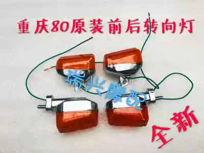 Chongqing 80 Shanye 80 locomotive accessories CY80 left and right front and rear direction lights YMH80 front and rear direction lights
